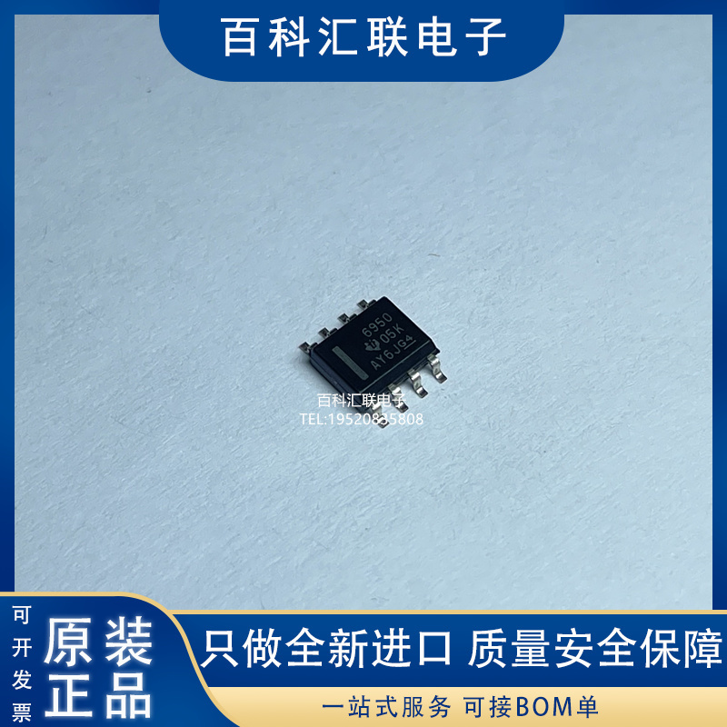 全新TPS7A6950QDRQ1 6950 SOP8 汽车电脑板电源低压差稳压器