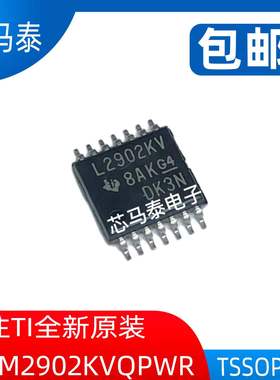 原装现货LM2902KVQPWR L2902KV 封装TSSOP14 全新正品可拍