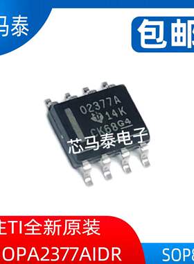 原装现货OPA2377AIDR OPA377AIDR  O2377A O377A 封装SO8 全新正