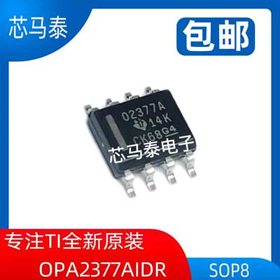 原装现货OPA2377AIDR OPA377AIDR  O2377A O377A 封装SO8 全新正