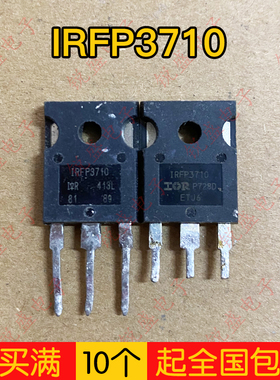 IRFP3710 57A100V200W 原字进口拆机 大功率MOS场效应管