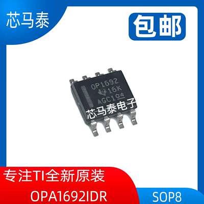 原装现货OPA1692IDR OP1692 封装SOP8 全新正品可拍