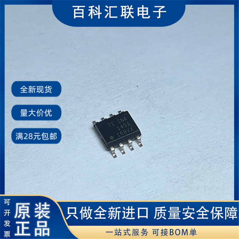 现货INA149AIDR INA149A 封装SOP8 高共模电压差动放大器芯片