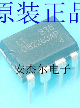 全新原装OB2263AP 电源管理芯片 直插DIP-8 正品现货可直拍