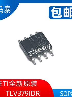 原装现货TLV379IDR TLV379 封装SOP8 全新正品可拍