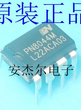 全新原装PN8044 AC-DC电源芯片 PN8044M 直插DIP-8 现货可直拍