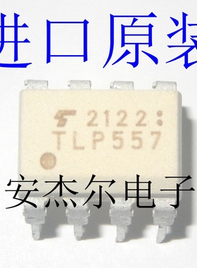 进口全新TLP557变频空调器光电耦合器 直插DIP-8 现货可直拍