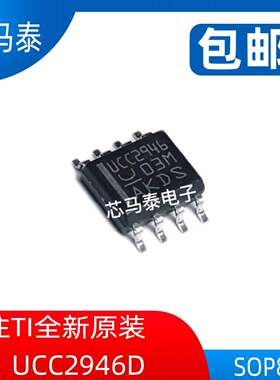 原装现货UCC2946D UCC2946 封装SOP8 全新正品可拍