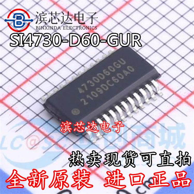 SI4730D60GU SI4730-D60-GUR 4730D60GU射频收发器SSOP24全新
