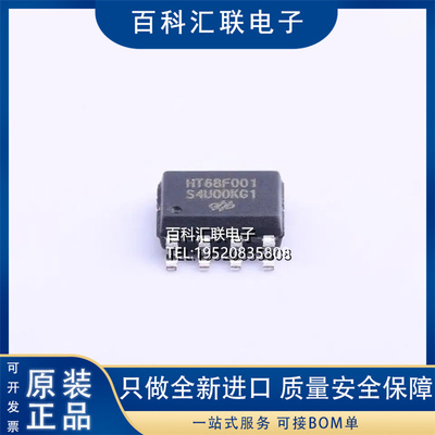 全新 HT68F001 SOP8 高IO型Flash单片机 现货