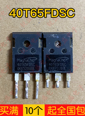 40T65FDSC 40A650V 美格纳进口拆机 合格逆变焊机IGBT功率管