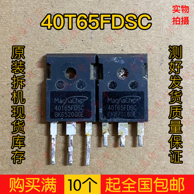 40T65FDSC 40A650V 美格纳进口拆机 合格逆变焊机IGBT功率管