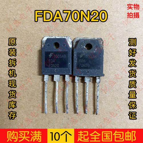 进口拆机 大电流场效应管FDA70N20 70N20 70A200V 液晶专用