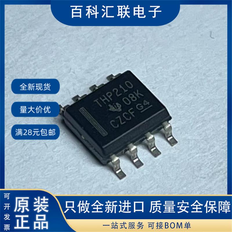 全新 THP210 THP210DR 贴片SOP8 高精密通用运算放大器芯片