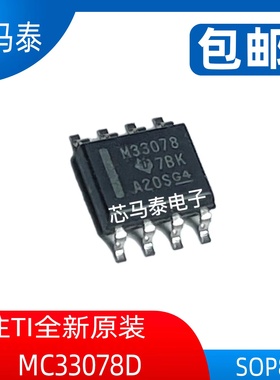 原装现货MC33078D M33078 封装SOP8 全新正品可拍