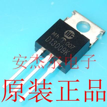 D13009K 电源开关管【TO-220】全新原装现货可直拍 小体积