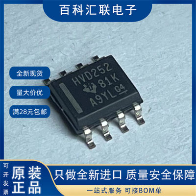 SN65HVD252DR 232D VP233 234 235 251 255 256 收发器SOP8