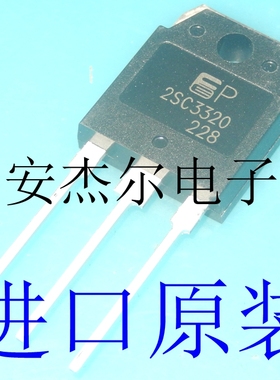 进口全新2SC3320 大功率开关三极管 15A 500V TO-3P 现货可直拍