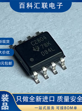 全新UCC2804QDRQ1 丝印C2804 封装SOP8 汽车类低功率电流模式