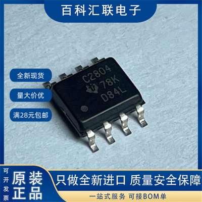 全新UCC2804QDRQ1 丝印C2804 封装SOP8 汽车类低功率电流模式