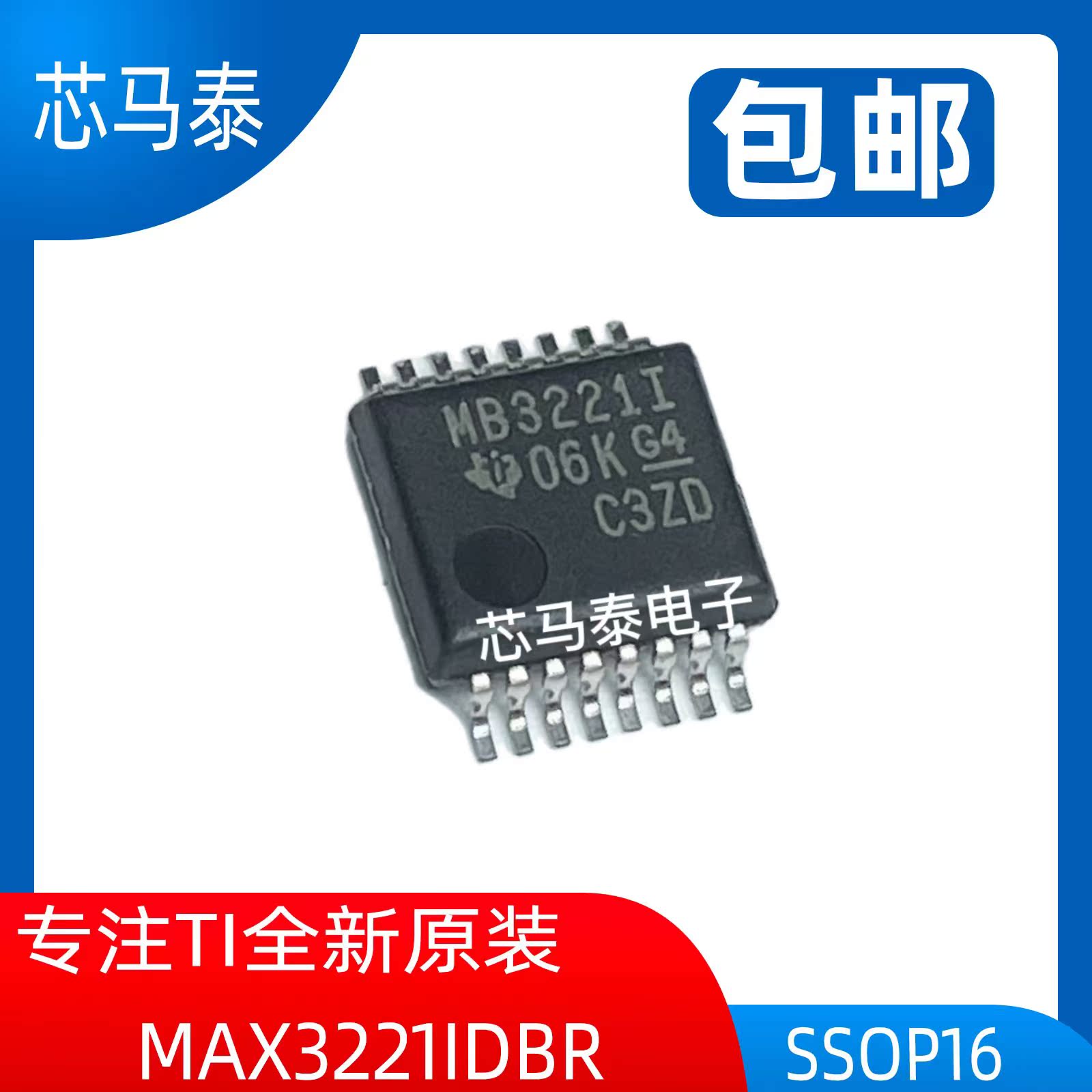 原装现货MAX3221IDBR MB3221I 封装SSOP16 全新正品可拍