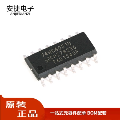 全新 74HC4051D SOP-16 8通道模拟多路复用器分解器芯片