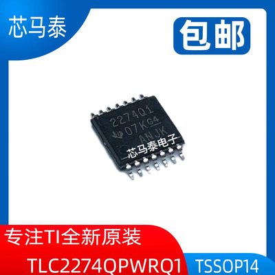 原装现货TLC2274QPWRQ1 2274Q1 封装TSSOP14 全新正品可拍