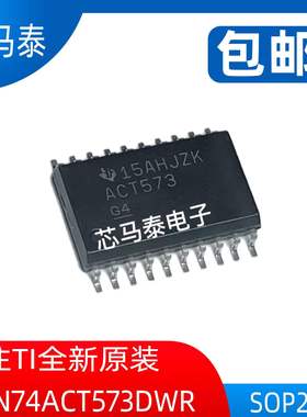 原装现货SN74ACT573DWR ACT573 封装SOP20 全新正品可拍