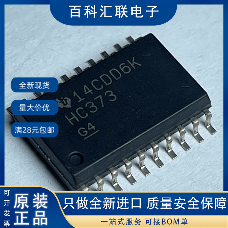 现货 SN74HC373DW HC373 SOP-20宽体 触发器和闩锁IC集成电路