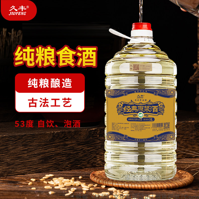 久丰散装白酒纯粮食酒泡酒专用10斤桶装酱香型53度高粱原浆酒