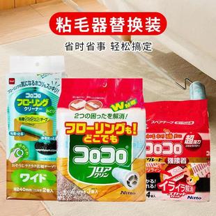 日本nitto粘毛器替换纸16cm滚筒可撕式 纸卷长杆衣服nitoms粘尘滚
