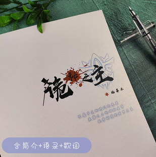 诡秘之主周边语录文案临摹本楷书鲸落体奶酪体男女学生硬笔练字帖