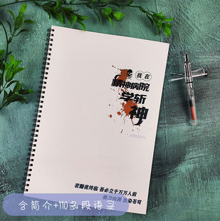 我在精神并院学斩神语录临摹本楷书鲸落体奶酪体学生成人硬笔字帖