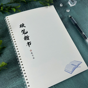 硬笔楷书字帖励志语录治愈唯美系文案诗词初高中学生练字作业