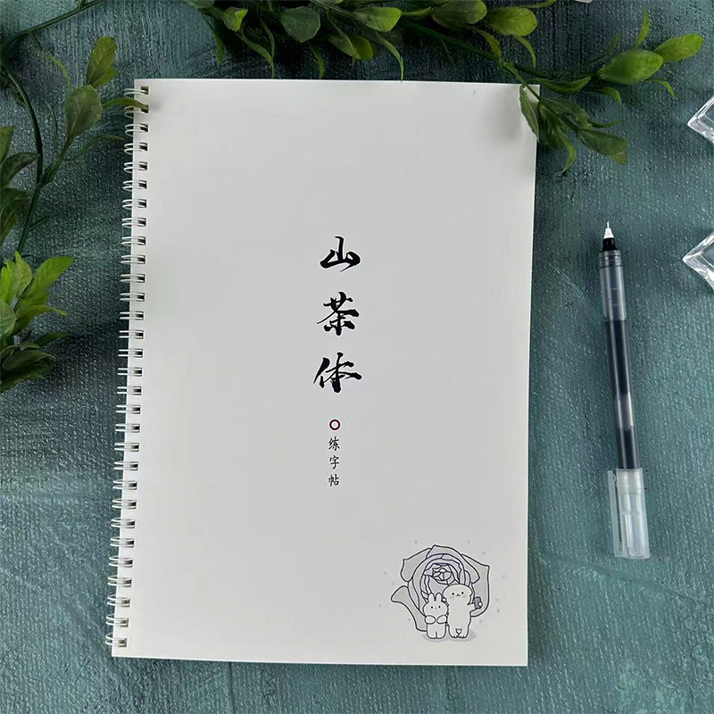 山茶体练字帖励志治愈唯美系语录文案诗词初高中学生硬笔临摹练字