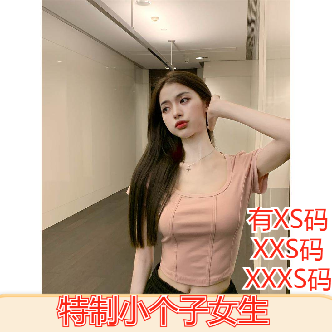 女装夏装矮个子150cm显高加小码XXXS鱼骨短袖短款打底衫上衣百搭