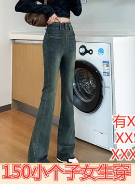 150-155cm小个子加小码女装春装显高牛仔裤高腰微喇裤显高喇叭裤