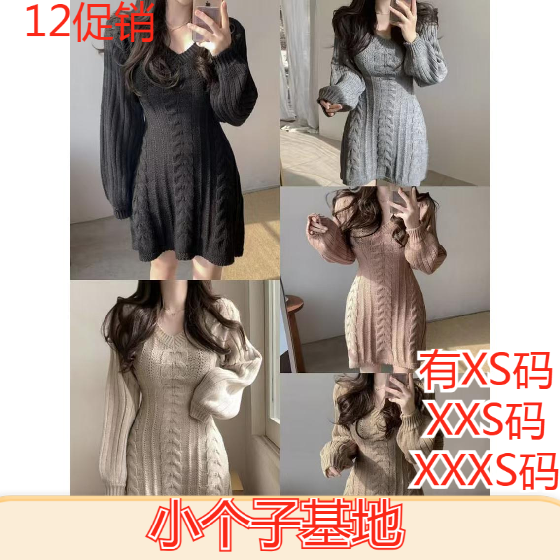 155小个子冬装150女装加小码XXXS号V领麻花纹长袖A字型针织连衣裙