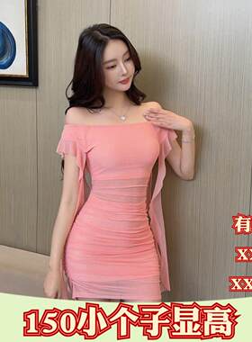 矮个子女装150cm夏装XXXS加小码显高一字肩网纱裙飘带褶皱包臀裙