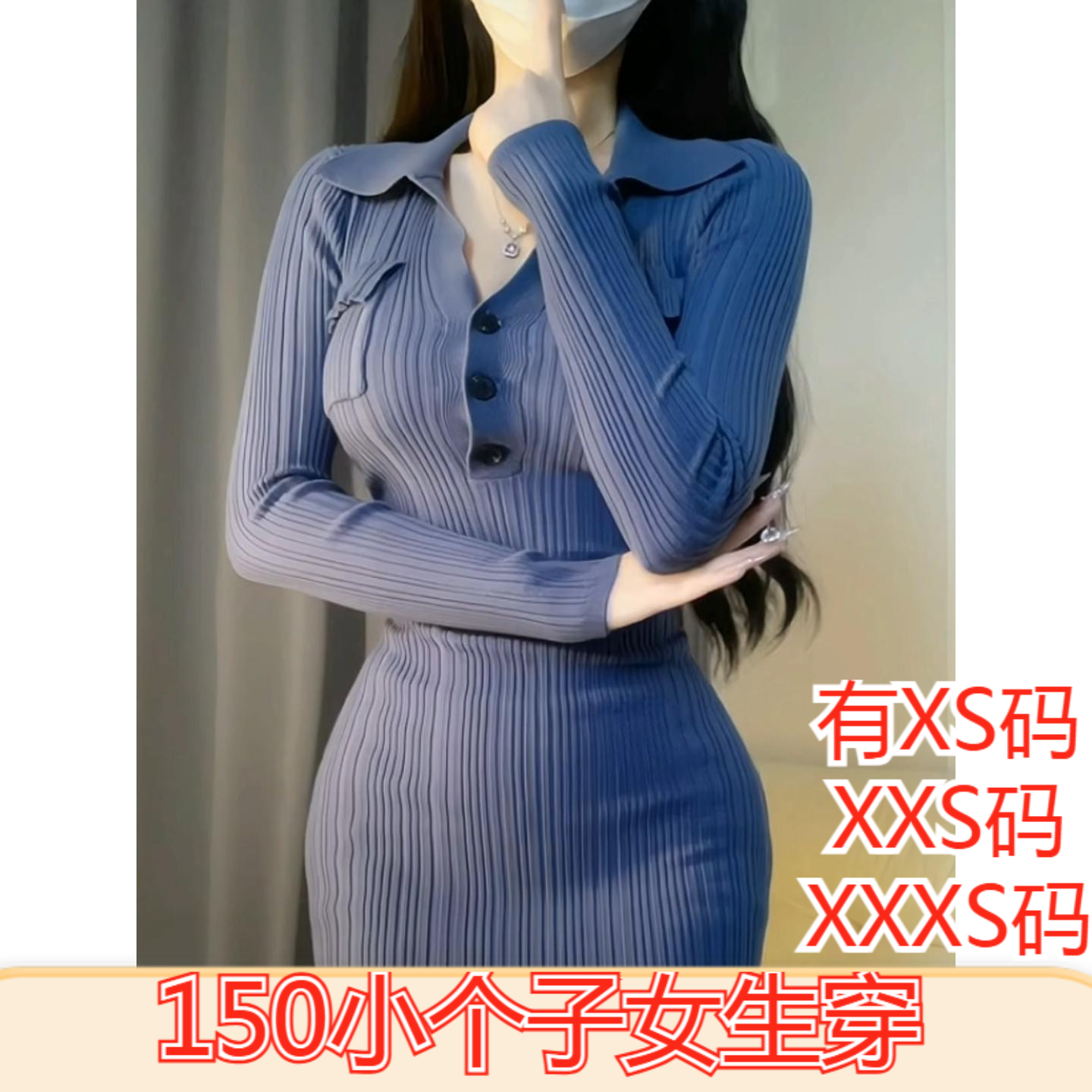 女装冬装矮个子150cm显高加小码翻领长袖针织连衣裙收腰包臀短裙