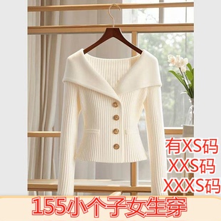 加小码女装冬装150cm显高矮个子XXXS毛衣外套女高级高端收腰针织