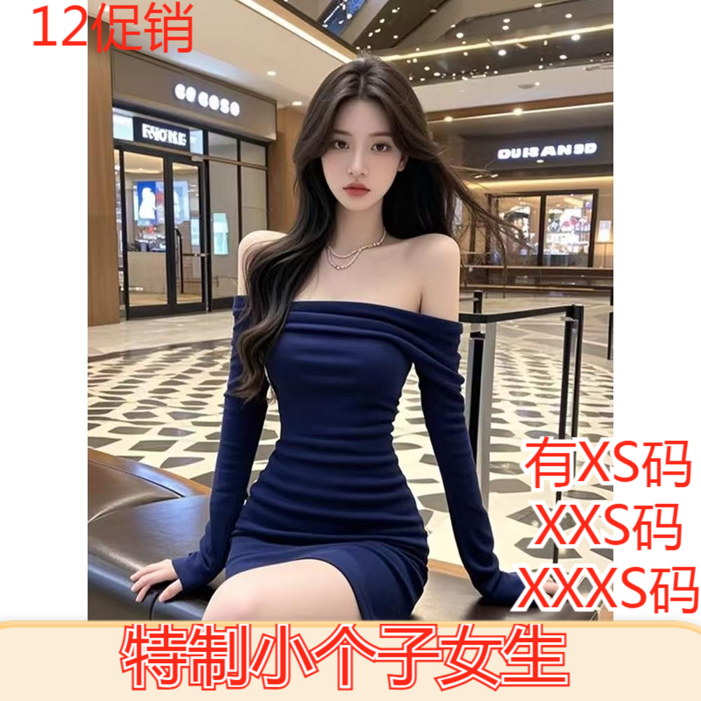 冬装女装150cm显高矮个子加小码XXXS高级感一字肩长袖连衣裙时尚