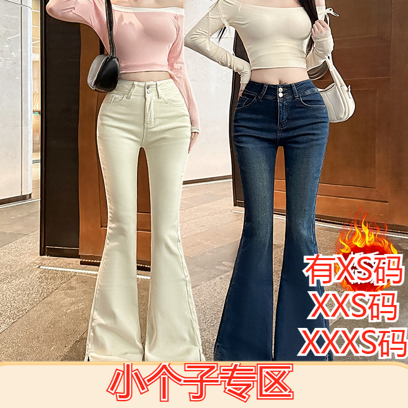 冬装女装加小码XXXS矮个子150cm显高高腰牛仔开叉磨毛保暖喇叭裤