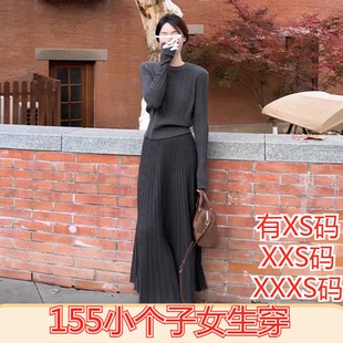 女装冬装加小码XXXS矮个子150cm显高高级感色针织连衣裙长裙套装