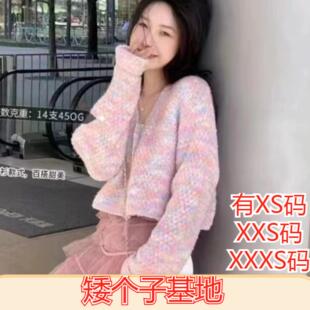 冬装矮个子加小码女装XXXS150cm显高毛衣外套女高级感温柔风开衫