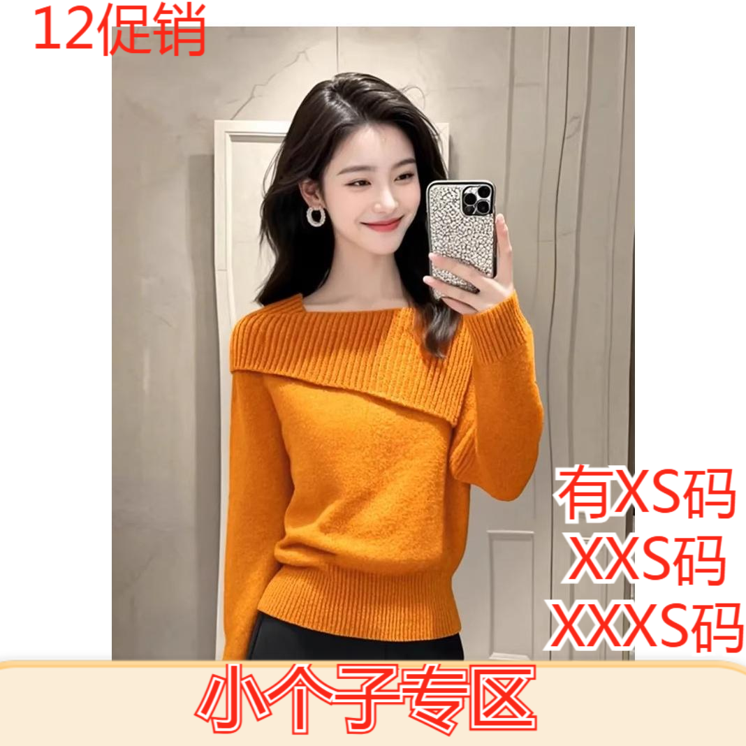 小个子女装冬装150cm显高加小码XXXS毛衣一字翻领打底针织衫上衣
