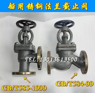 GB/T587/T588船用法兰铸钢铸铁青铜截止止回阀青铜海水阀通海阀