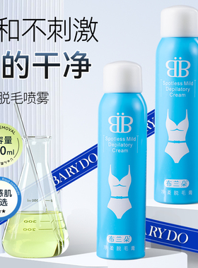 脱毛膏女士腋下腿毛私密处专用腿毛全身喷雾不留黑点神器慕斯男女
