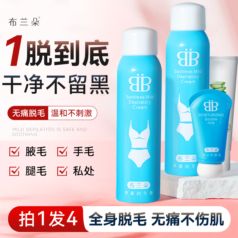 脱毛膏女士唇毛腋下私密处专用腿毛全身喷雾不留黑点神器泡沫慕斯