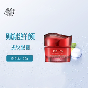 珀莱雅20g保湿抗皱抚纹眼霜